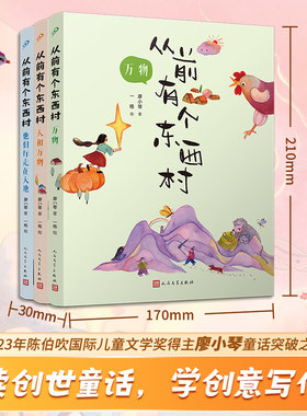 从前有个东西村3册儿童文学