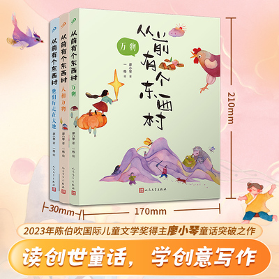 从前有个东西村3册儿童文学
