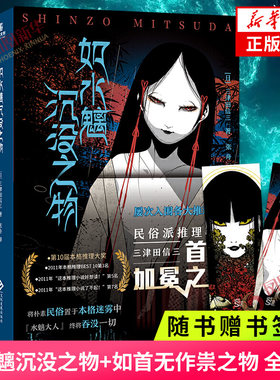 如首无作祟之物+如水魑沉没之物