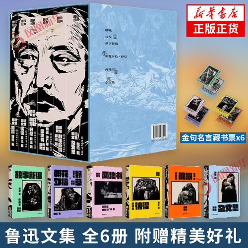 鲁迅文集 磨铁经典文库系列 套装6册 经典作品全收录正版无删减 朝花夕拾故乡仿徨呐喊狂人日记文学图书散文小说中小学生课外读物