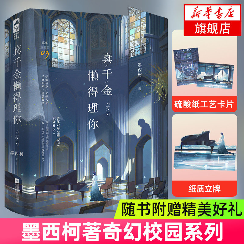 真千金懒得理你【随书赠硫酸纸工艺卡片 海报 纸质立牌 创意镂空表白