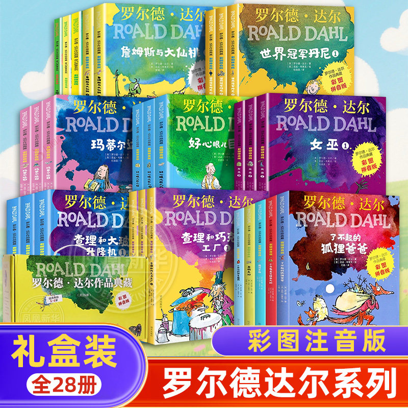 了不起的狐狸爸爸注音版 罗尔德达尔作品注音版全套28册6-7-8-9-10-12岁儿童文学一二三年级小学生课外阅读彩图带拼音