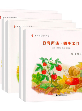 日有所诵幼儿版三册任选