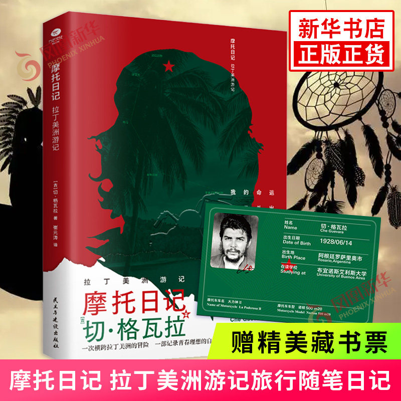 摩托日记拉丁美洲游记