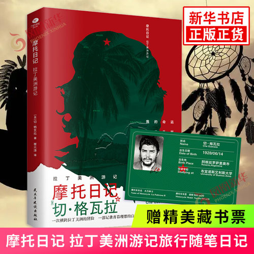 摩托日记拉丁美洲游记