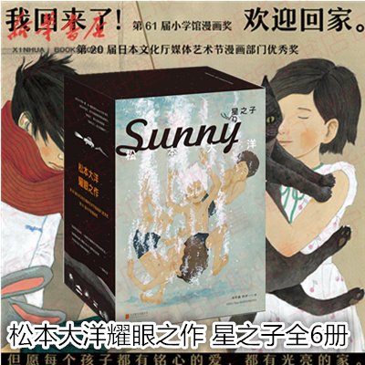 星之子 全套6册 漫画家松本大洋作品 Sunny 有关童年的漫画 校园童趣美好时光幽默漫画书籍校园童趣美好时光幽默漫画书籍