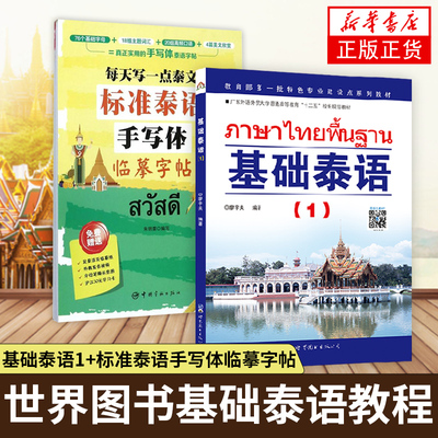 基础泰语标准手写体临摹字帖