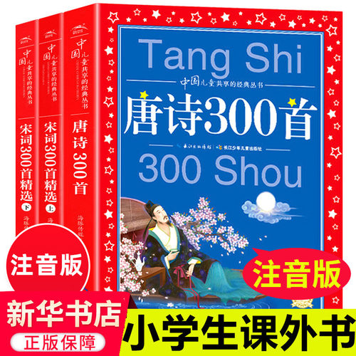 唐诗三百首6-12岁带拼音