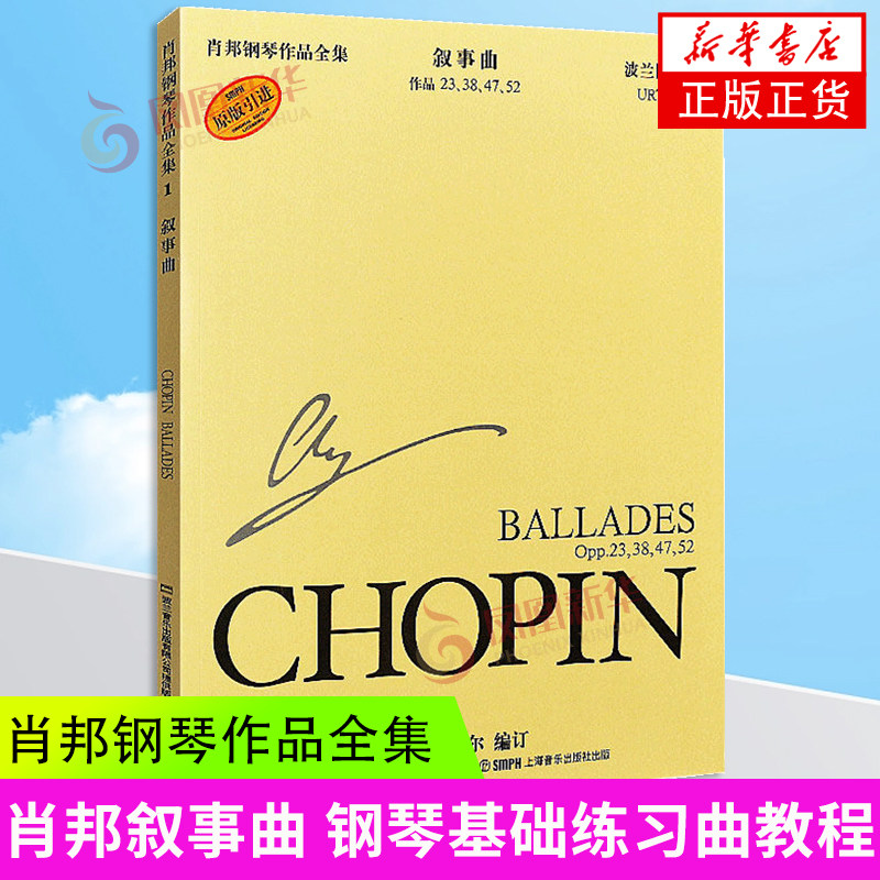 扬艾凯尔 钢琴基础入门练习曲教材教程书籍 肖邦叙事曲