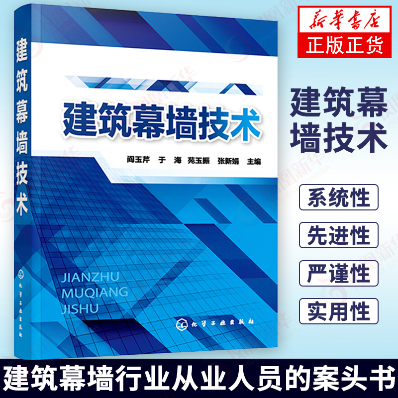 建筑幕墙技术墙建筑设计书籍建筑幕墙工程设计从入门到精通建筑幕墙材料构造结构设计玻璃幕墙热工设计计算构件加工新华正版