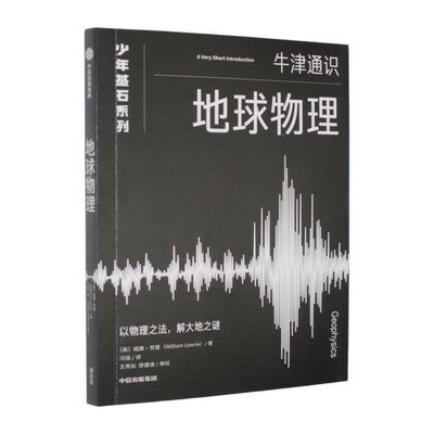地球物理威廉·劳里（William Lowrie）科普读物其它中信出版社凤凰新华书店旗舰店