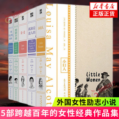 一间自己的房间形影不离简爱