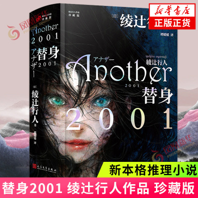 替身2001绫辻行人作品