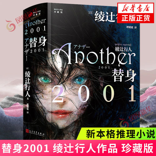 替身2001绫辻行人作品