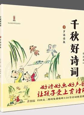 千秋好诗词3-6岁诵读版