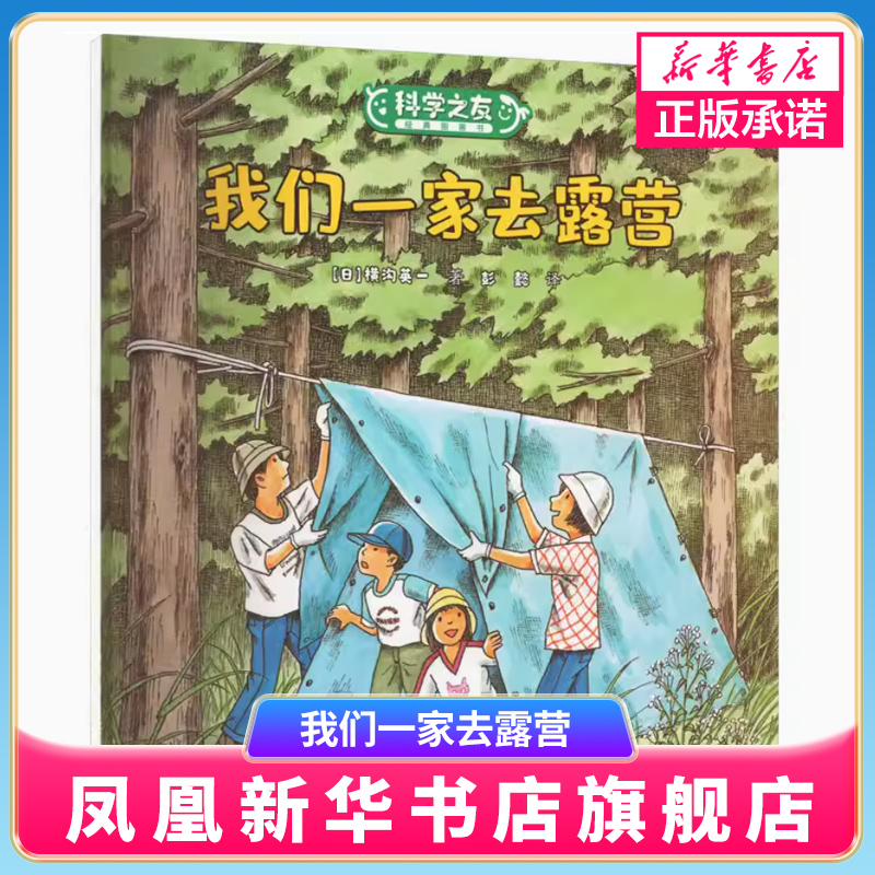 我们一家去露营有趣简单自然观察