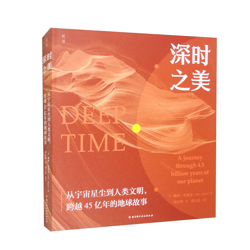 深时之美北京科学技术出版社