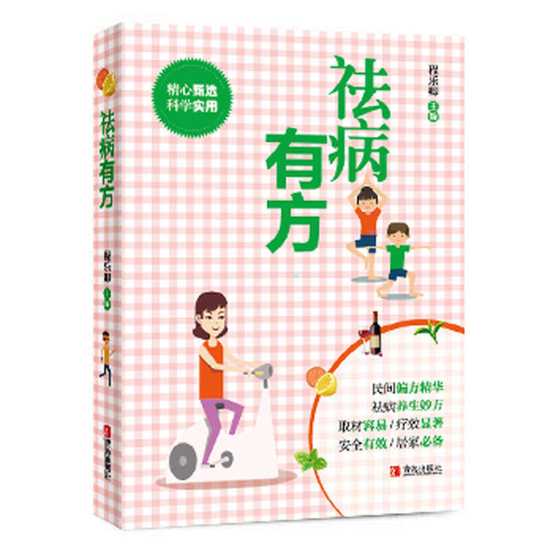 祛病有方程乐卿常见病防治青岛出版社凤凰新华书店旗舰店,书籍/杂志/报纸,家庭医生,淘宝优惠券,粉丝福利购,淘宝优惠卷