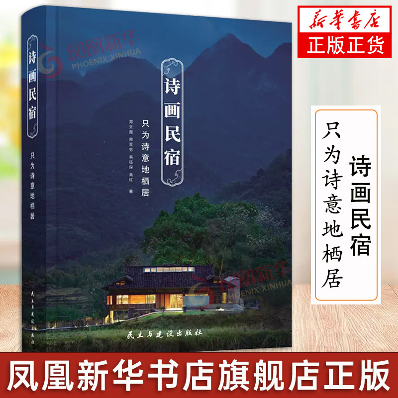 诗画民宿-只为诗意地栖居