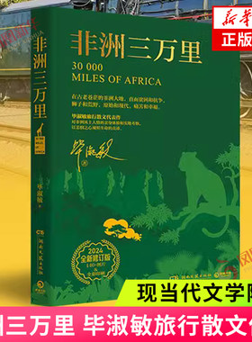 非洲三万里现当代文学随笔