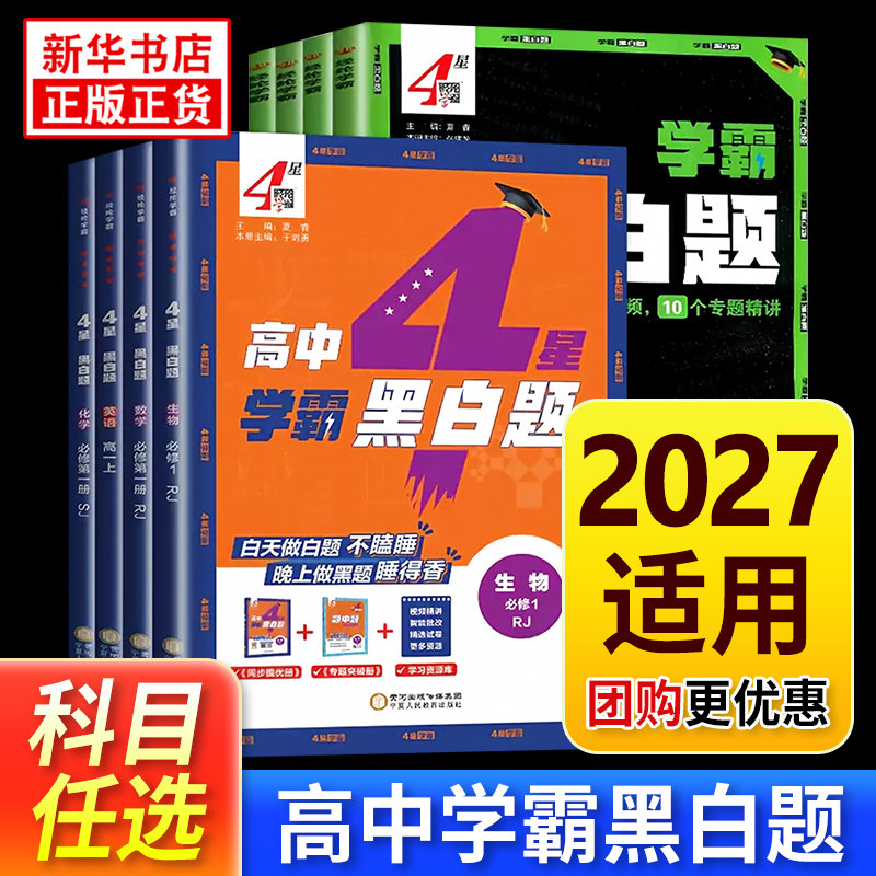 高中学霸黑白题题中题图片