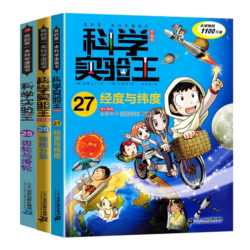 科学实验王升级版25+26+27全3册我的第一本科学漫画书阿基米德原理儿童大百科全书3-6-10岁少儿课外书绘本小学生卡通图书籍正版图片