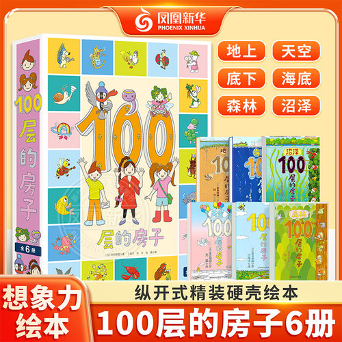 100层的房子系列全套6册