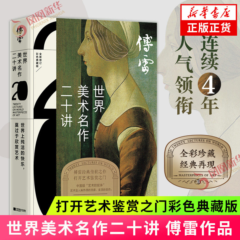 【凤凰新华书店旗舰店】世界美术名作二十讲 绘画书籍 艺术美术书籍  打开艺术鉴赏之门彩色典藏版 美术鉴赏 正版,书籍/杂志/报纸,绘画（新）,淘宝优惠券,粉丝福利购,淘宝优惠卷