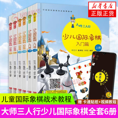 大师三人行少儿国际象棋