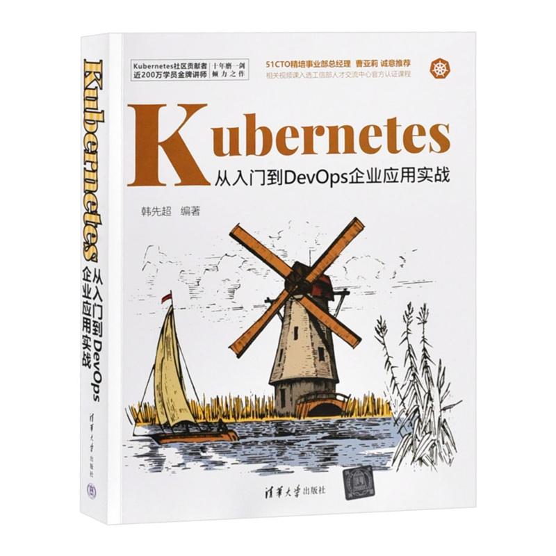 Kubernetes从入门到DevOps企业应用实战韩先超程序设计（新）清华大学出版社有限公司凤凰新华书店旗舰店