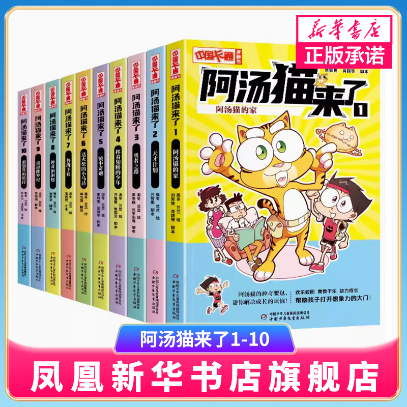 正版卡通漫画书阿汤猫来了1-10