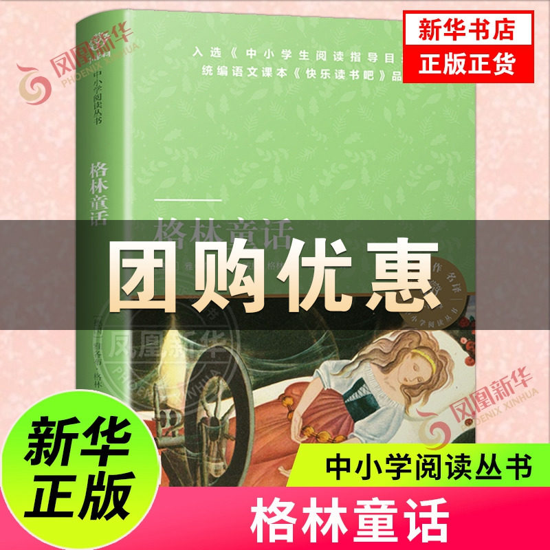 格林童话译林出版社