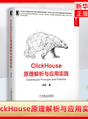ClickHouse原理解析与应用实践 朱凯 整体架构 安装 数据引擎 查询 函数特性 使用方法 思路 示例 指导工具书 凤凰新华书店旗舰店