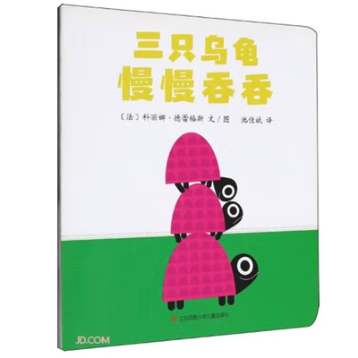 《三只乌龟慢慢吞吞》（简装）（法）科丽娜·德蕾福斯 文/图绘本/图画书/少儿动漫书未知凤凰新华书店旗舰店