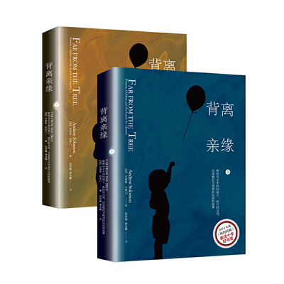 背离亲缘-那些与众不同的孩子.他们的父母.以及他们寻找身份认同凤凰新华书店旗舰店正版书籍