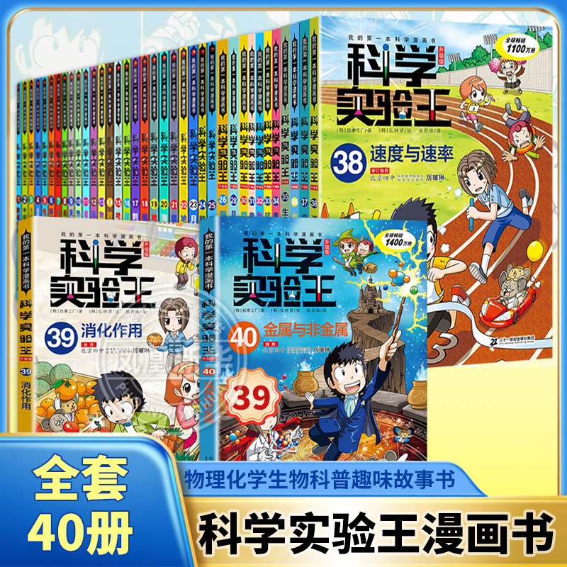 科学实验王升级版全套40册