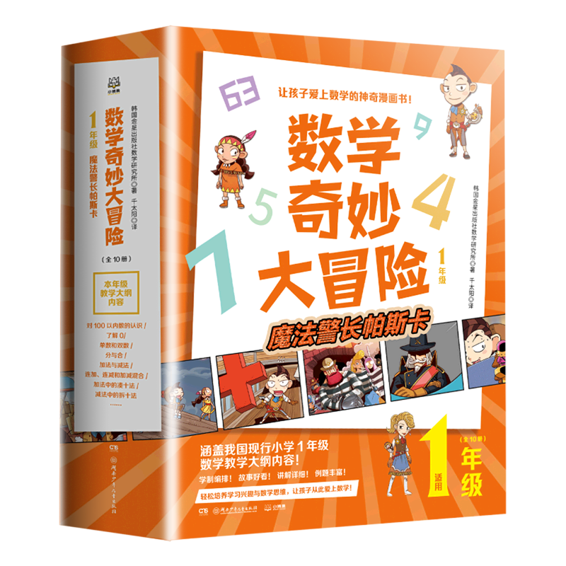 数学奇妙大冒险年级10册
