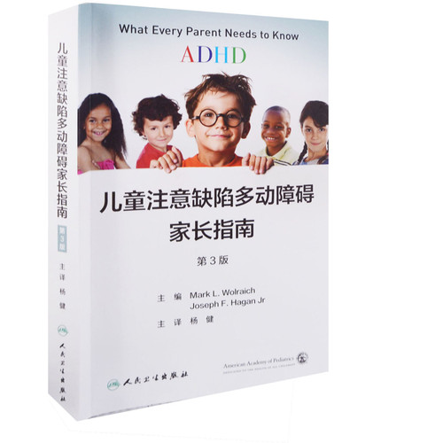儿童注意缺陷多动障碍家长指南(第3版)杨健儿科学人民卫生出版社凤凰新华书店旗舰店