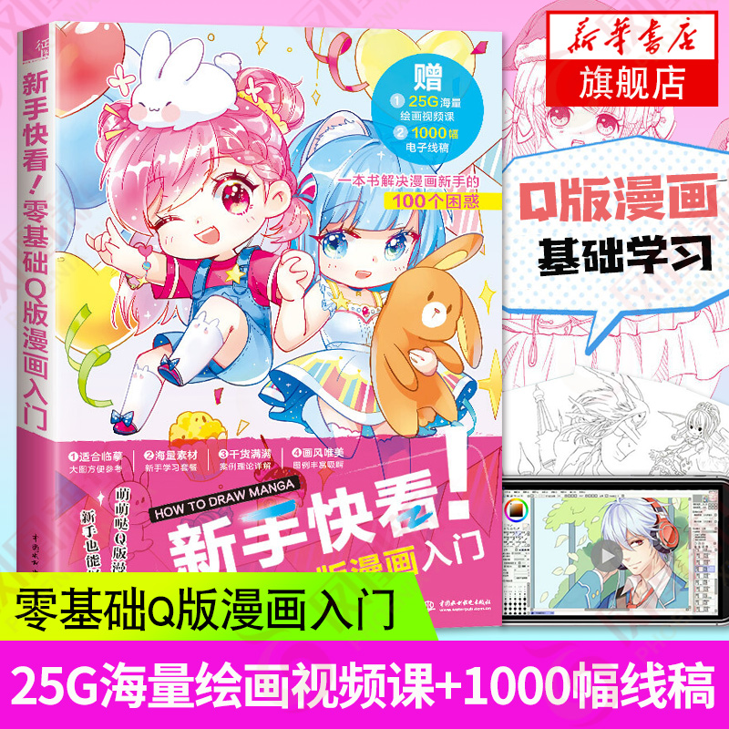 新手快看零基础Q版漫画入门 哒哒猫著 自学漫画教程书 漫画素描技法绘画人物素描书手绘动漫书籍 铅笔画初学者临摹本 美术画册画集