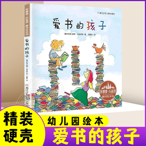 爱书的孩子精装花婆婆方素珍翻译绘本馆3-4-5-6-8周岁幼儿园精选世界绘本图画故事儿童文学亲子阅读读物书籍正版书籍精装硬壳