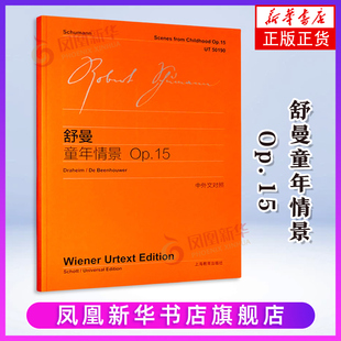 舒曼童年情景 Op.15