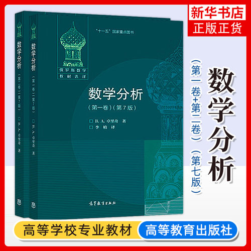 数学分析凤凰新华书店