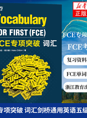 FCE专项突破 词汇剑桥通用英语五级考试FCE单词专项训练教材 FCE考试答题技巧复习资料模考题小升初【新华书店旗舰店官网】