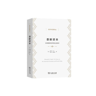 垄断资本 论美国的经济和社会秩序 管理金融投资书籍 商务印书馆 正版书籍【凤凰新华书店旗舰店】