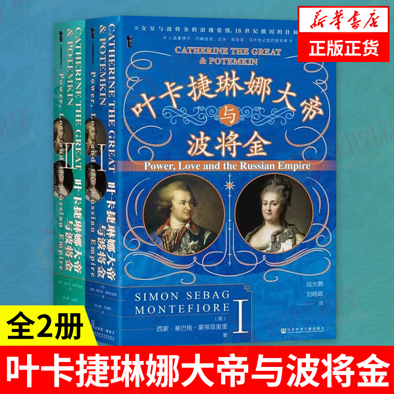 叶卡捷琳娜大帝与波将金