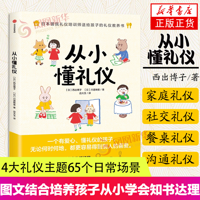 从小懂礼仪西出博子图文结合