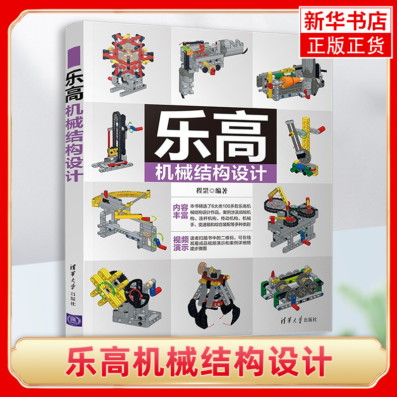 乐高机械结构设计书店