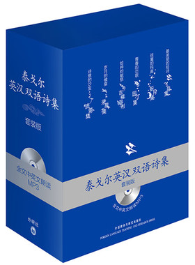 泰戈尔英汉双语诗集 套装版 飞鸟集+新月集+园丁集+古檀迦利+采果集+流萤集 英汉对照双语版 泰戈尔诗集正版 初中生课外阅读书籍