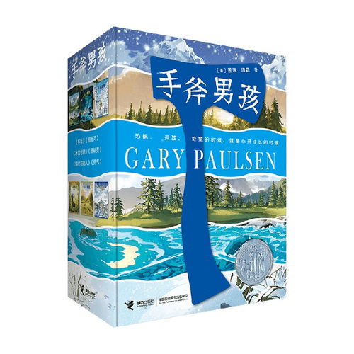 手斧男孩系列(全6册) (美)盖瑞.伯森 9-14岁儿童文学 充满诗意的自然之美和残酷的自然法则 生命的坚韧和神奇 新华正版书籍