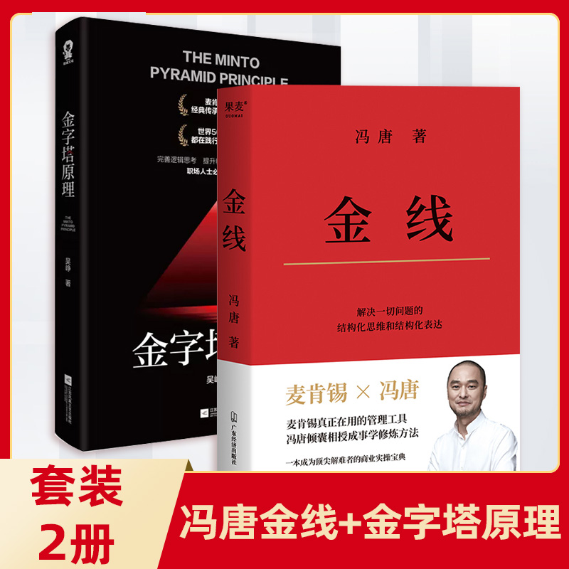 【2本套】金线+金字塔原理
